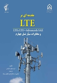 مقدمه ای بر LTE