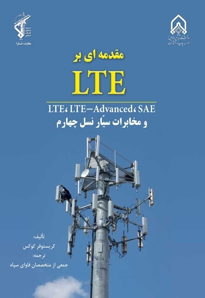  کتاب مقدمه ای بر LTE