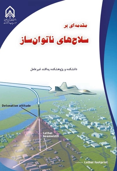  کتاب مقدمه ای بر سلاح های ناتوان ساز