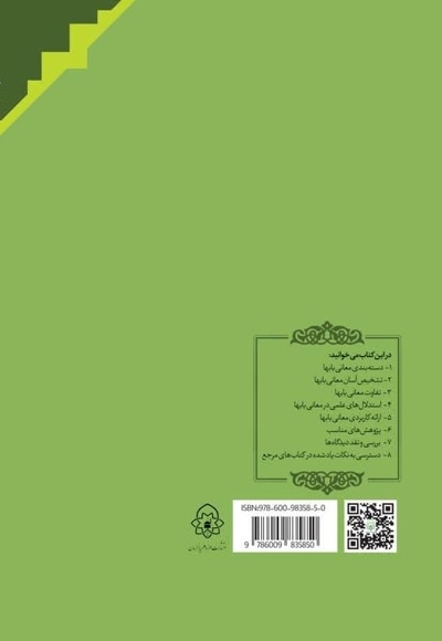  کتاب مغنی الطلاب فی معانی الابواب