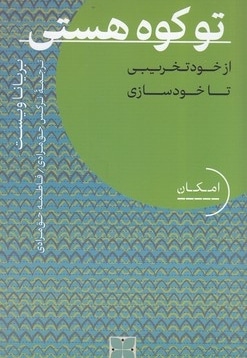  کتاب تو کوه هستی