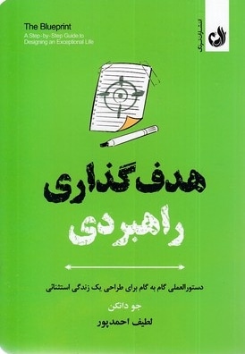 هدف گذاری راهبردی