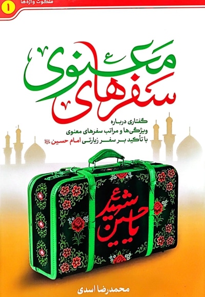 سفر های معنوی