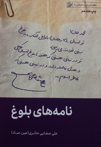 نامه های بلوغ