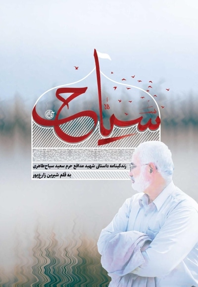 سیاح