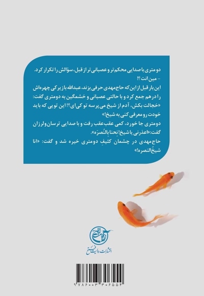  کتاب آب برای ماهی هاست