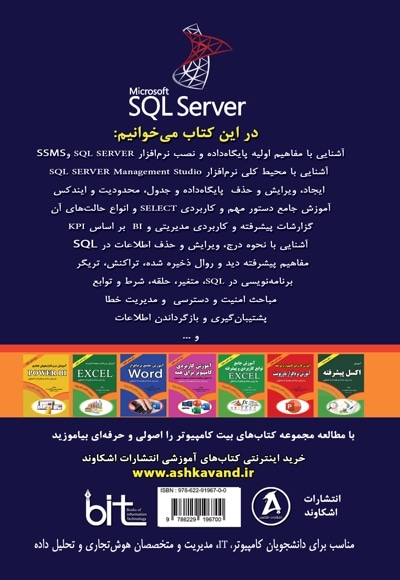  کتاب آموزش کاربردی و پروژه محور نرم افزار SQL Server