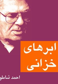 ابرهای خزانی