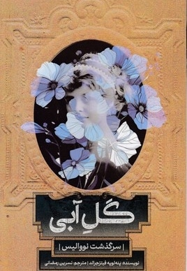 گل آبی