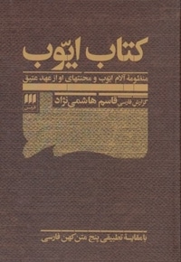 کتاب ایوب