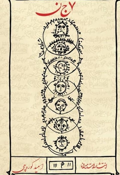  کتاب 7جن