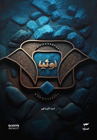 لوثیا