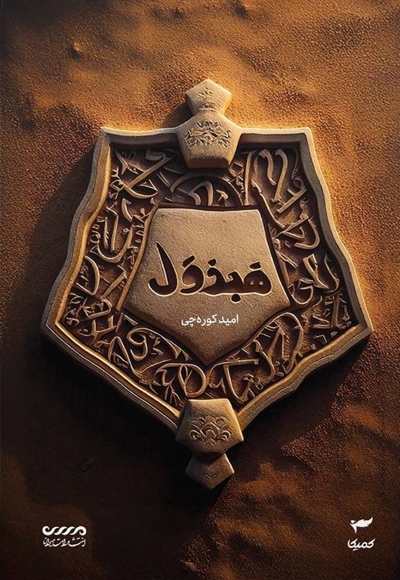 هبذول