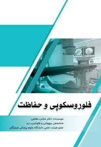 فلوروسکوپی و حفاظت در برابر اشعه