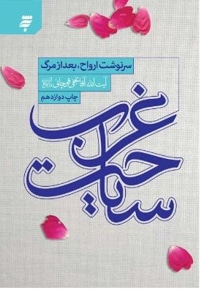 سیاحت غرب ( رقعی ) به نشر