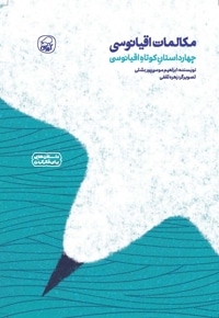 مکالمات اقیانوسی