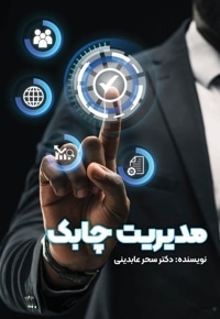 مدیریت چابک