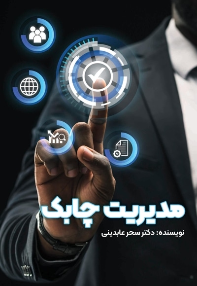 مدیریت چابک