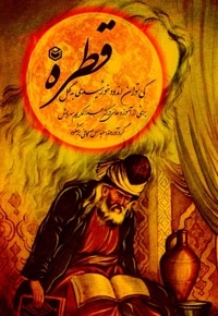 قطره