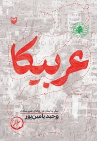 عربیکا