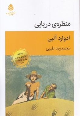 منظره ی دریایی