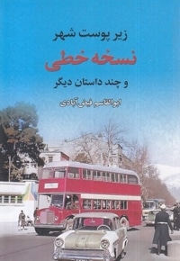 نسخه خطی