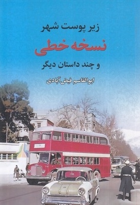 نسخه خطی