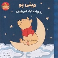وینی پو خواب بد می بیند