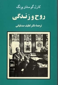 روح و زندگی