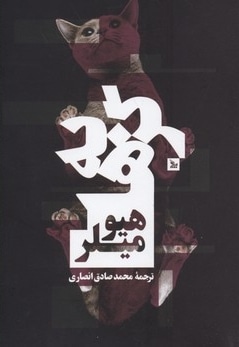  کتاب گربه ها