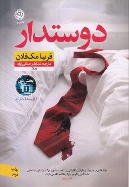 دوستدار