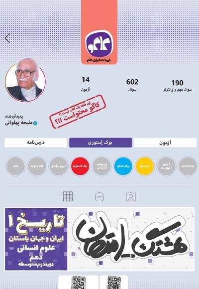  کتاب هشتگ امتحان تاریخ ۱ پایه دهم علوم انسانی (دوره دوم متوسطه)‏‫