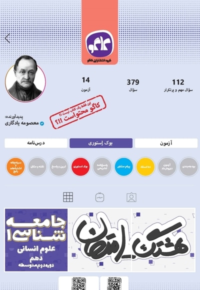  کتاب هشتگ امتحان جامعه شناسی 1 پایه دهم علوم انسانی (دوره دوم متوسطه)