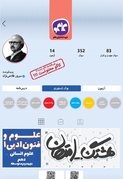  کتاب هشتگ امتحان علوم و فنون ادبی ۱ پایه دهم انسانی (دوره دوم متوسطه‏)