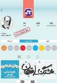 هشتگ امتحان روان شناسی پایه یازدهم علوم انسانی (دوره دوم متوسطه)