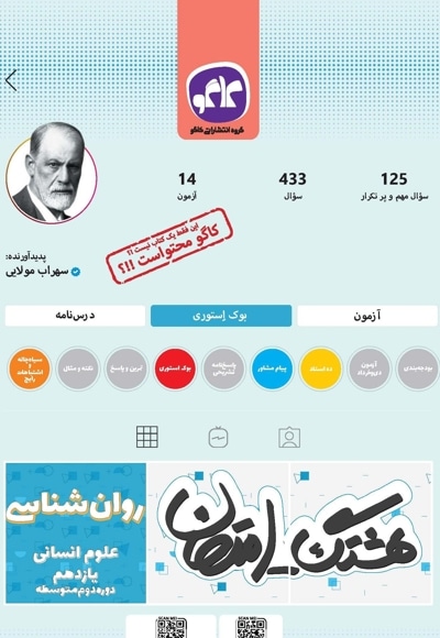  کتاب هشتگ امتحان روان شناسی پایه یازدهم علوم انسانی (دوره دوم متوسطه)