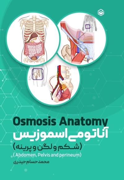  کتاب آناتومی اسموزیس(شکم و لگن و پرینه)