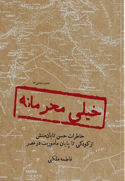  کتاب خیلی محرمانه