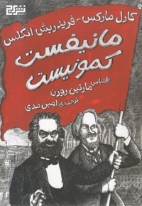 مانیفست کمونیست