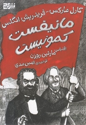 مانیفست کمونیست