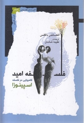 فلسفه امید