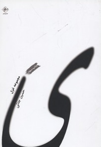 ی