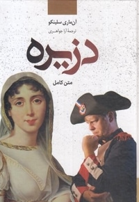 دزیره