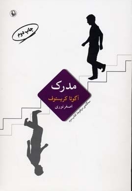 مدرک