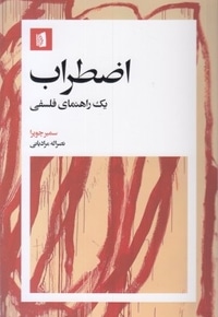 اضطراب