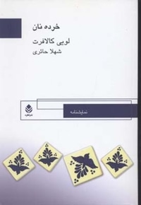 خرده نان