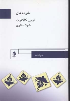  کتاب خرده نان