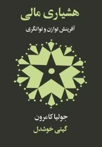 هشیاری مالی