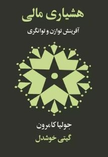  کتاب هشیاری مالی