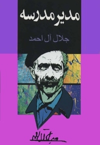 مدیر مدرسه